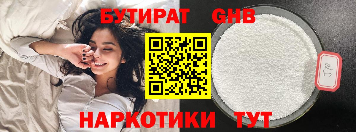 БУТИРАТ 99%  Вход с VPN  БУТИРАТ  Кирово-Чепецк 
