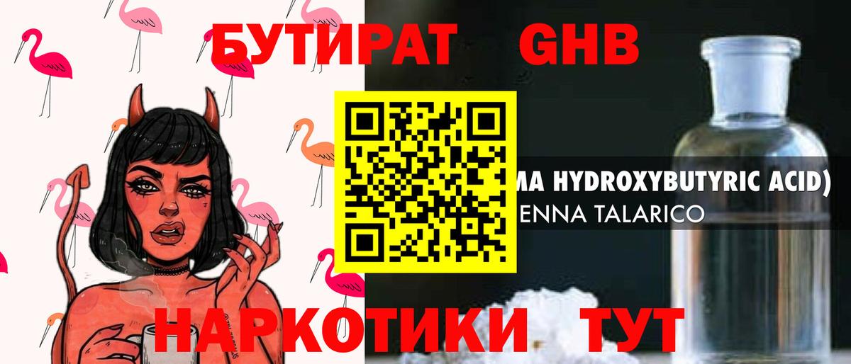 Бутират 99%  Кирово-Чепецк 