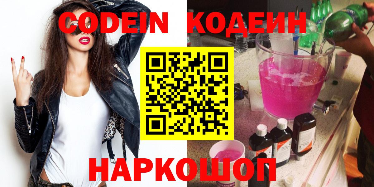 Codein Purple Drank  Вход с VPN  Кирово-Чепецк 