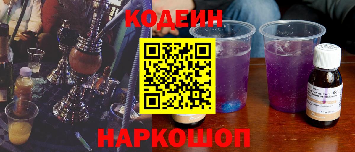 Кодеиновый сироп Lean Purple Drank Кирово-Чепецк