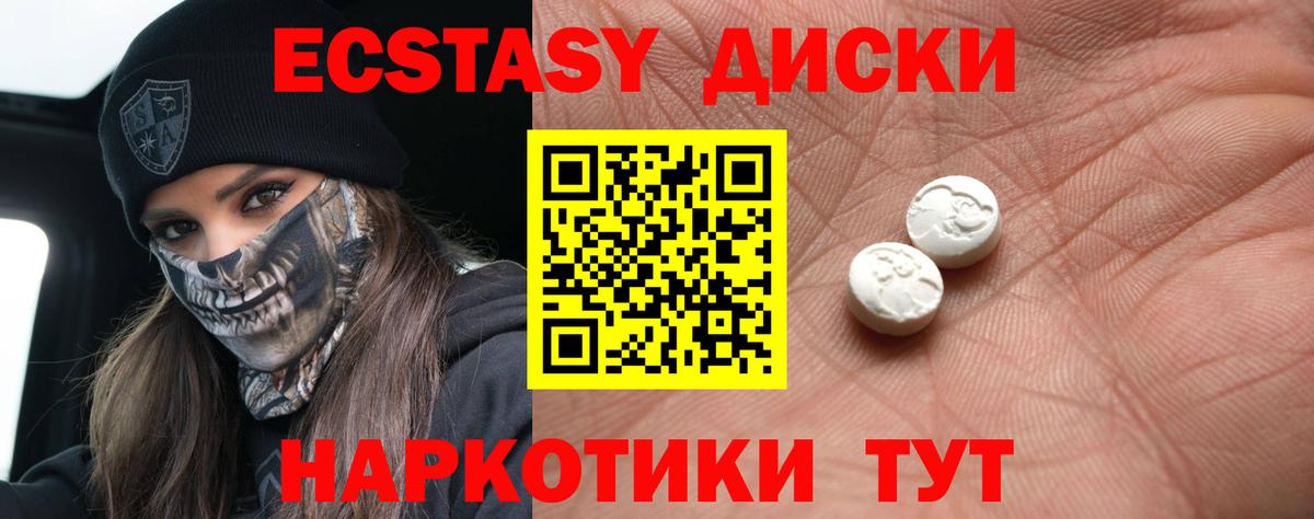 Экстази XTC  ЭКСТАЗИ 280 MDMA  Ecstasy  Кирово-Чепецк 