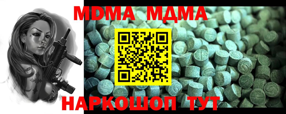 Кирово-Чепецк  MDMA молли  Вход с VPN  МДМА Molly 