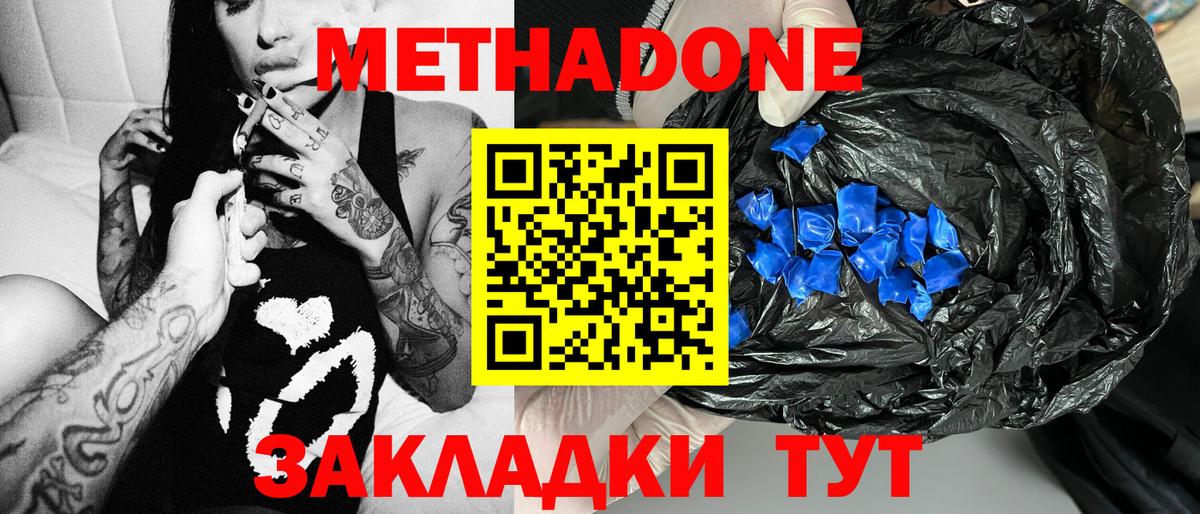 даркнет формула  МЕТАДОН кристалл  Вход с VPN  МЕТАДОН мёд  Кирово-Чепецк 