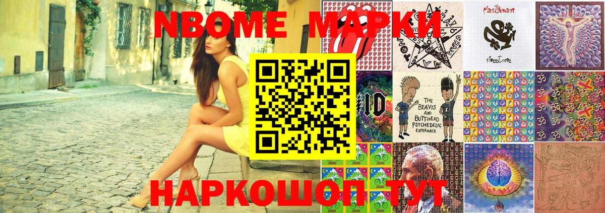 Марки NBOMe 1,8мг Кирово-Чепецк